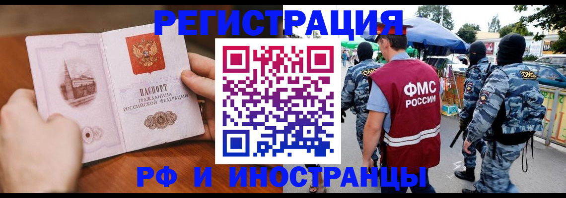 временная регистрация для школы в Волжске