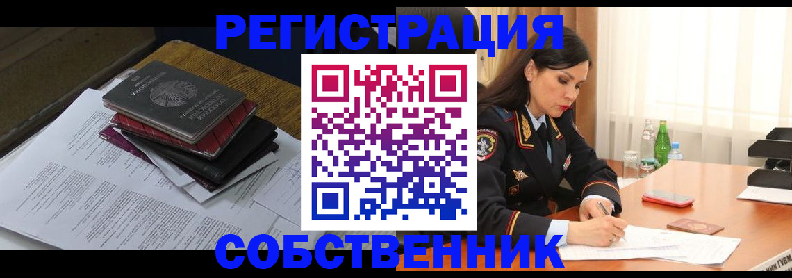 временная регистрация купить в Волжске