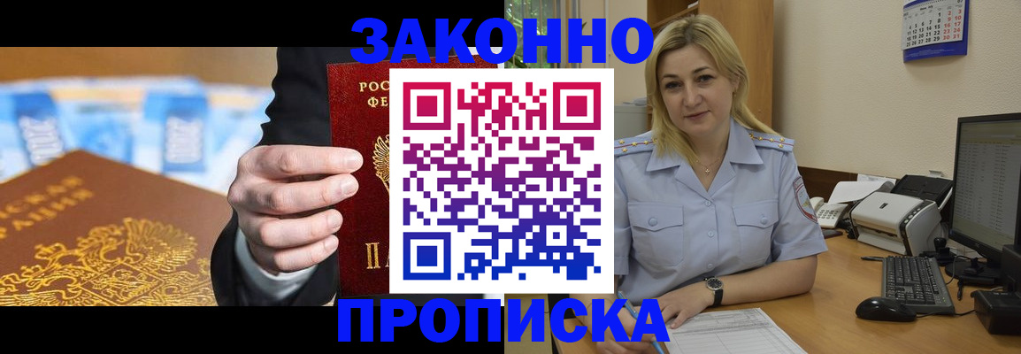 временная регистрация адрес в Волжске