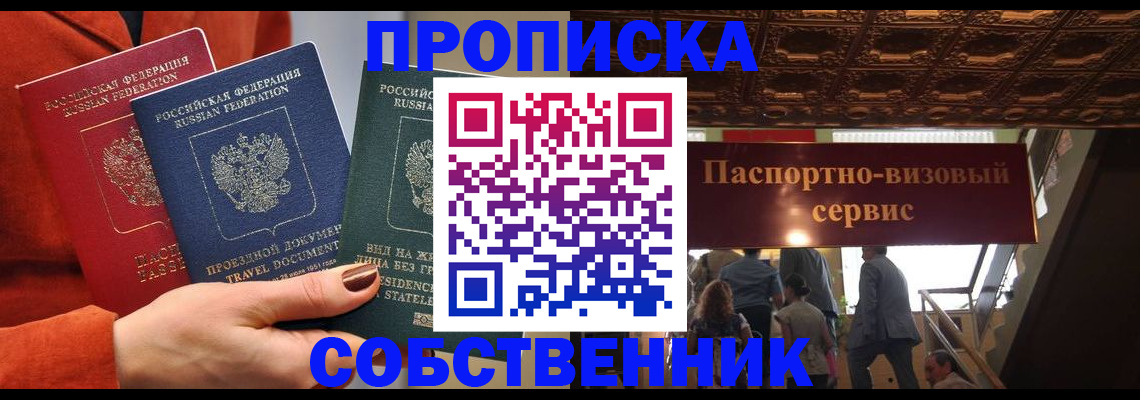 временная регистрация в квартире в Волжске
