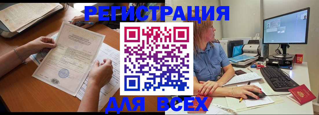 временная регистрация купить в Волжске
