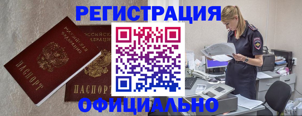 временная регистрация для всех в Волжске